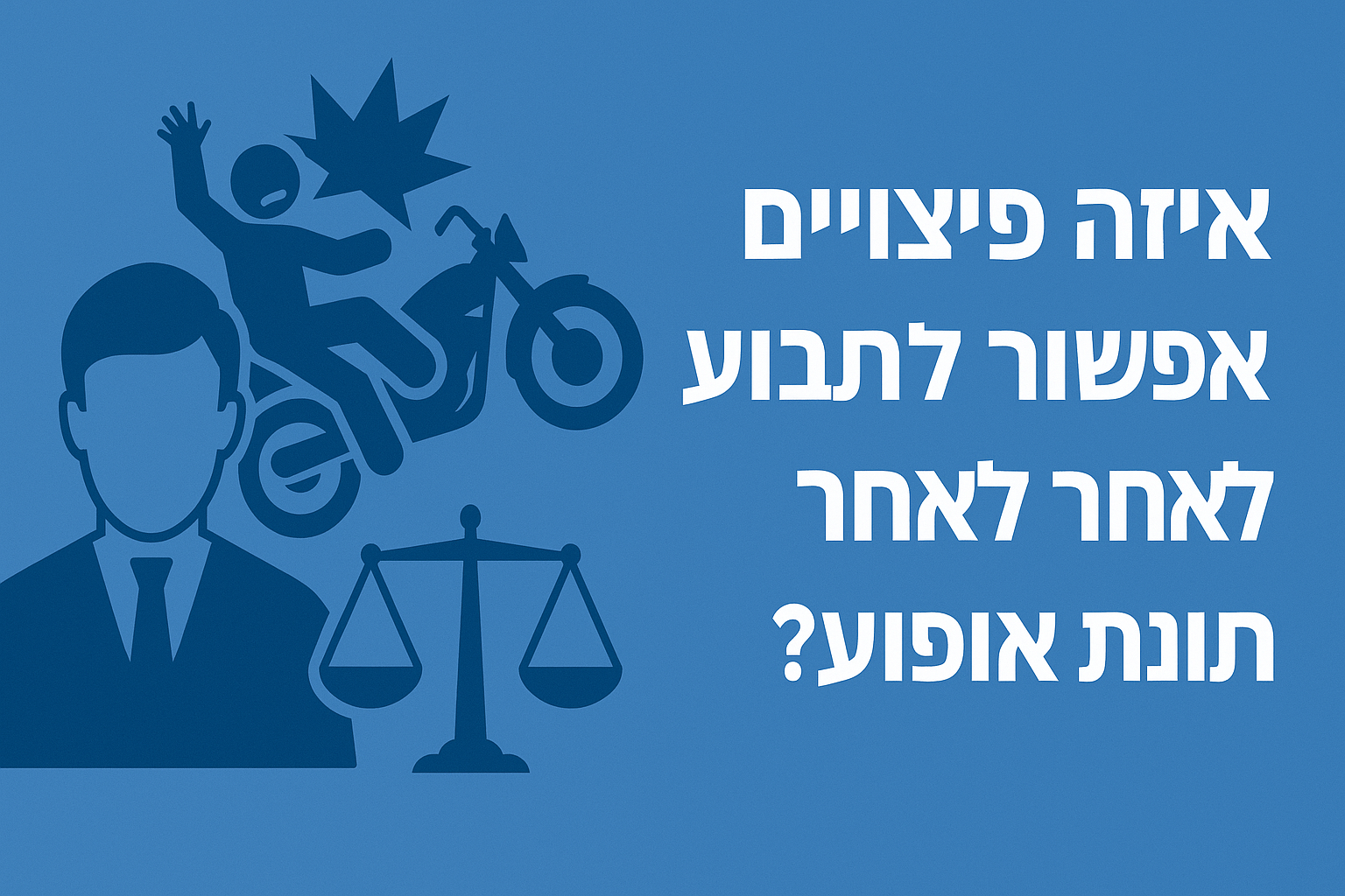 איזה פיצויים מגיעים לאחר תאונת אופנוע בישראל? – מדריך משפטי