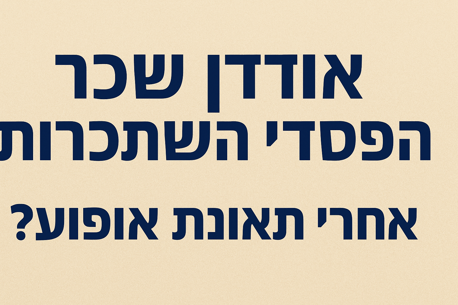 מה מגיע לכם על אובדן שכר אחרי תאונת אופנוע?